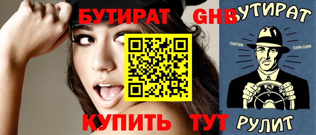Бутират BDO Рязань