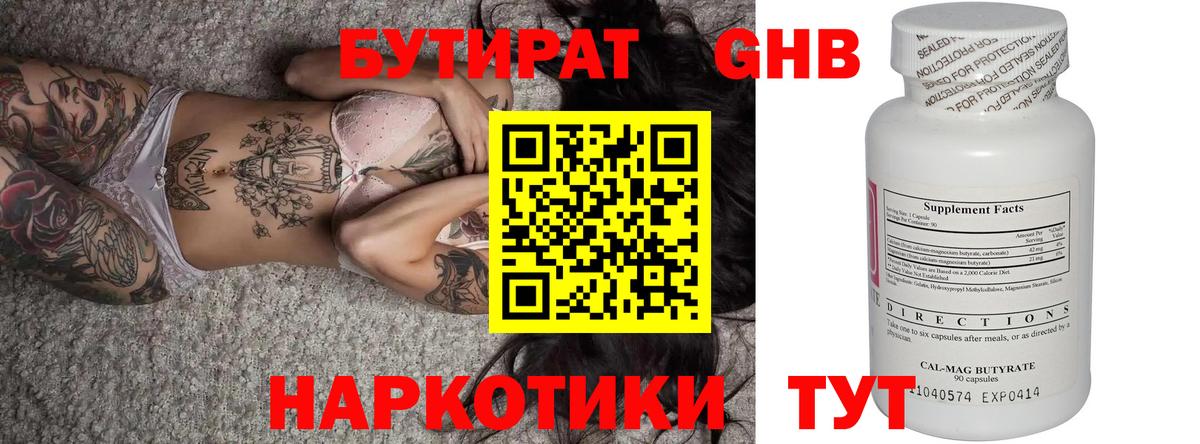 Бутират  БУТИРАТ BDO 33%  Вход с VPN  Рязань 