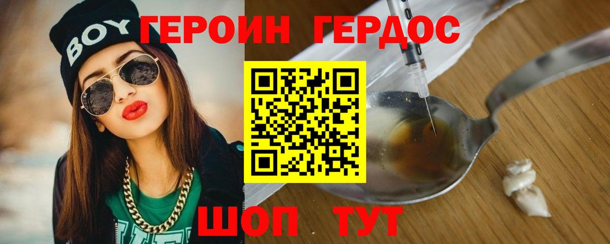 Героин VHQ Рязань
