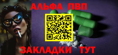 альфа пвп Рыбинск